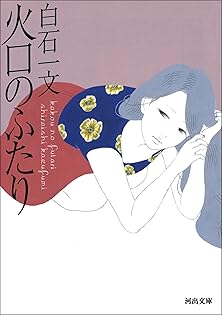 値下げ！[幻のデビュー作！初版！美本]第二の世界　瀧口明=白石一文　海越出版社 値下げ！[幻のデビュー作！初版！美本]第二の世界 瀧口明=白石
